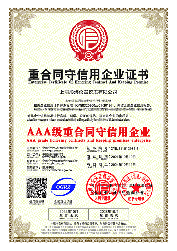 上海彤炜仪器仪表有限公司8证(1)-5.jpg