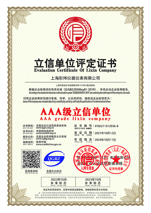 上海彤炜仪器仪表有限公司8证(1)-8.jpg